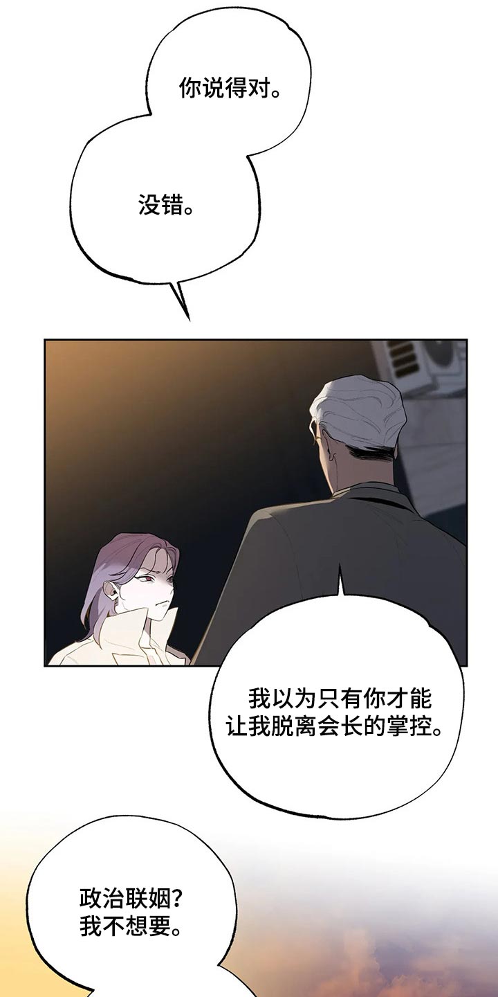 《意外之喜》漫画最新章节第65章：肮脏的手段免费下拉式在线观看章节第【11】张图片