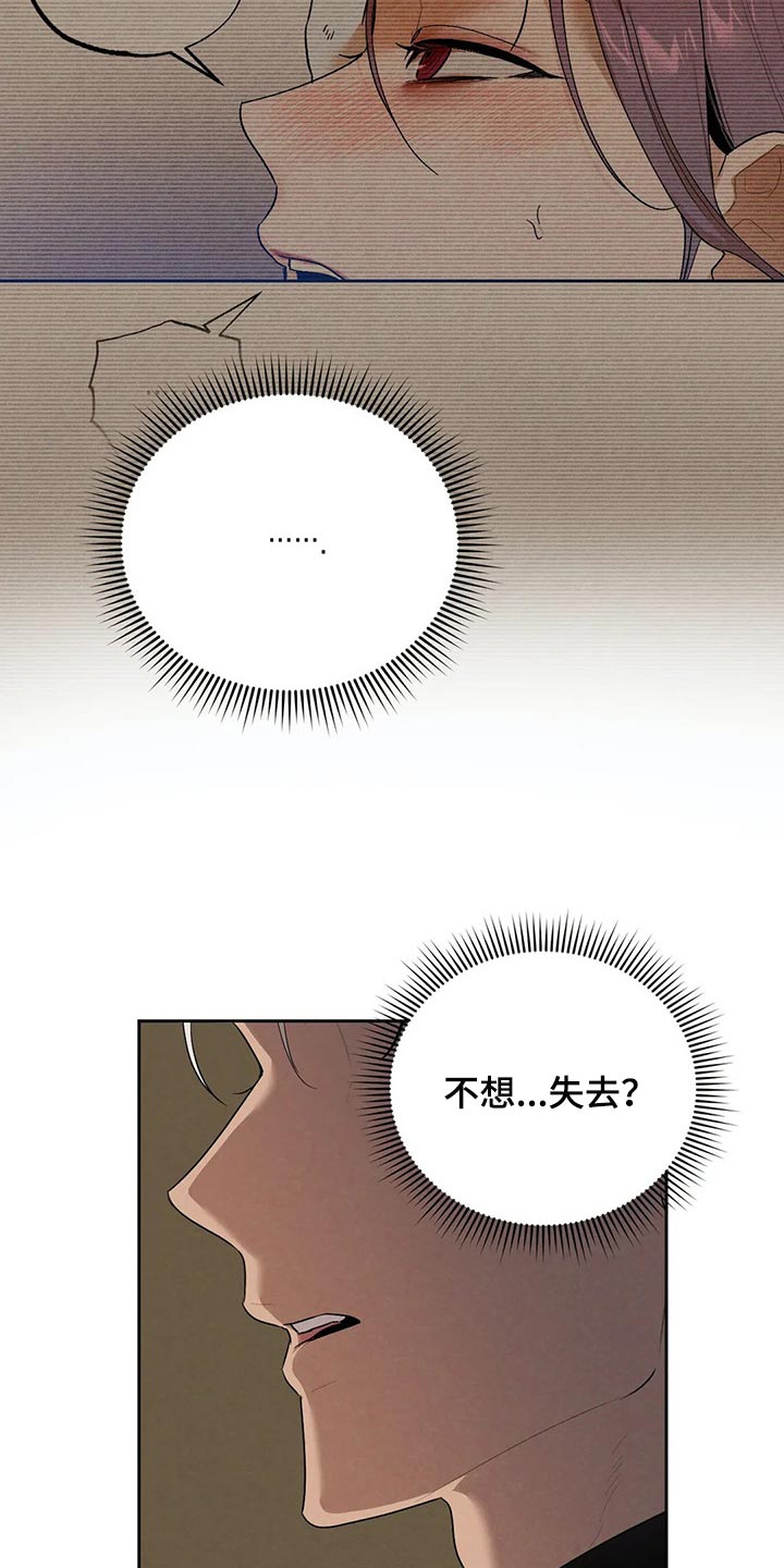 《意外之喜》漫画最新章节第65章：肮脏的手段免费下拉式在线观看章节第【18】张图片