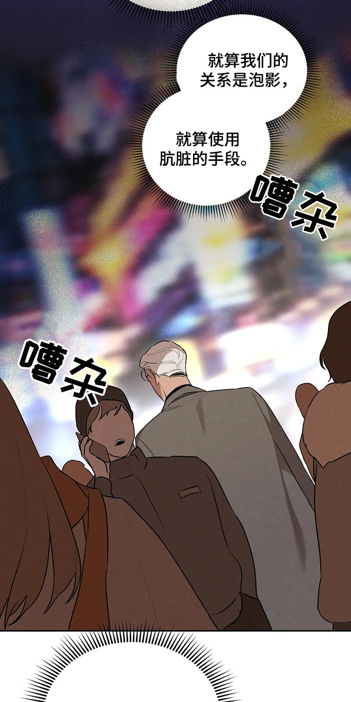 《意外之喜》漫画最新章节第65章：肮脏的手段免费下拉式在线观看章节第【4】张图片