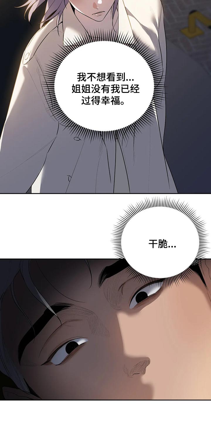 《意外之喜》漫画最新章节第65章：肮脏的手段免费下拉式在线观看章节第【12】张图片