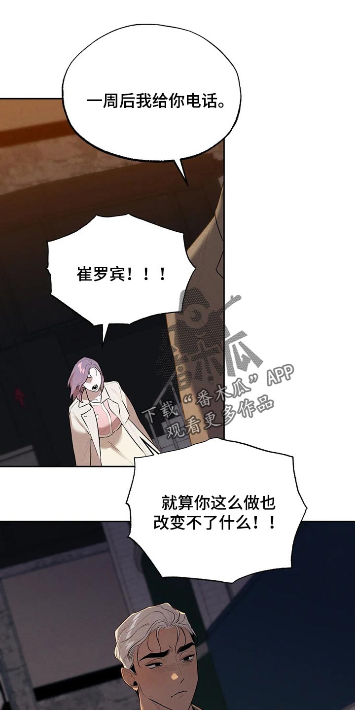 《意外之喜》漫画最新章节第65章：肮脏的手段免费下拉式在线观看章节第【7】张图片