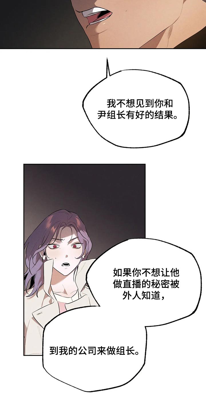 《意外之喜》漫画最新章节第65章：肮脏的手段免费下拉式在线观看章节第【8】张图片