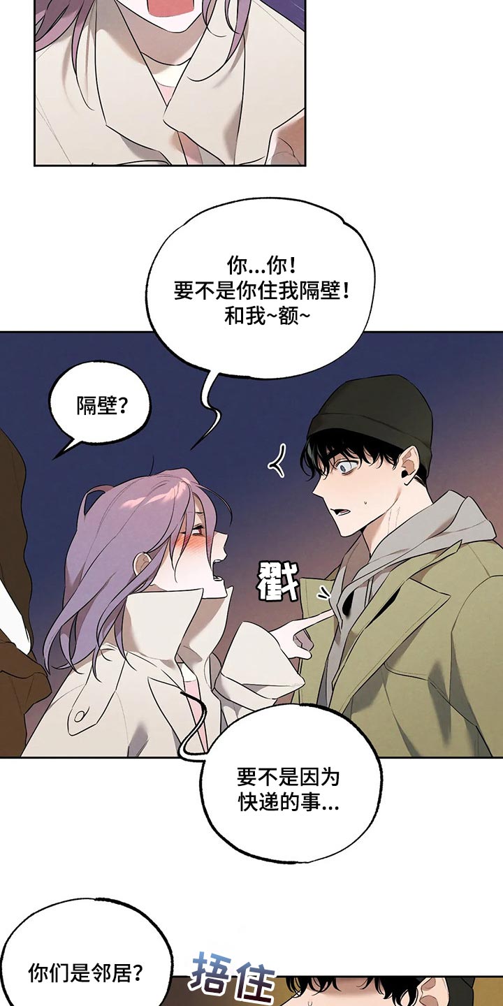 《意外之喜》漫画最新章节第66章：邻居免费下拉式在线观看章节第【4】张图片