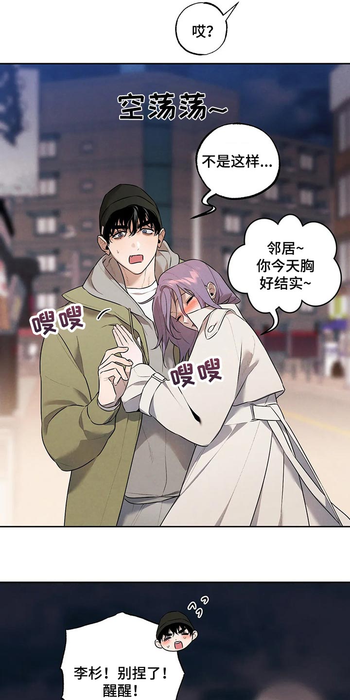 《意外之喜》漫画最新章节第66章：邻居免费下拉式在线观看章节第【2】张图片