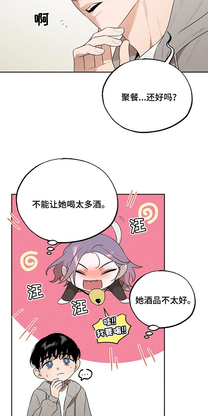 《意外之喜》漫画最新章节第66章：邻居免费下拉式在线观看章节第【15】张图片