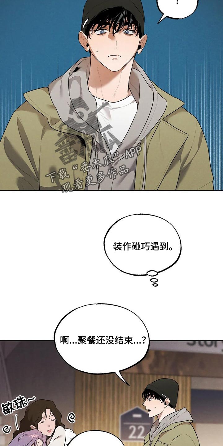 《意外之喜》漫画最新章节第66章：邻居免费下拉式在线观看章节第【7】张图片