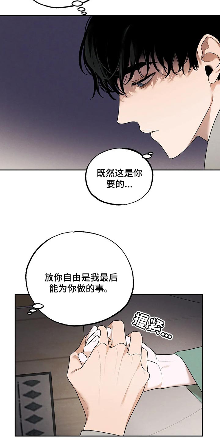 《意外之喜》漫画最新章节第67章：我们就到这吧免费下拉式在线观看章节第【4】张图片