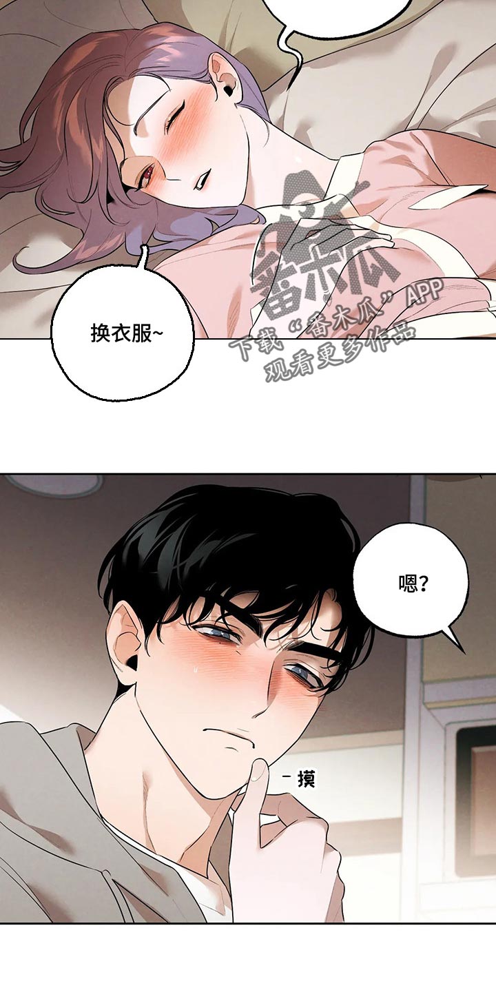 《意外之喜》漫画最新章节第67章：我们就到这吧免费下拉式在线观看章节第【15】张图片