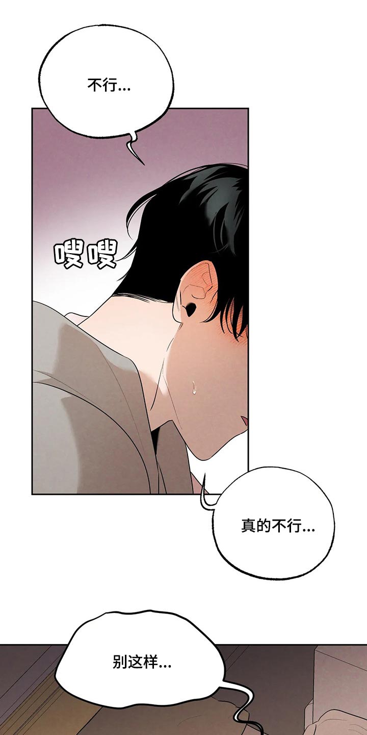 《意外之喜》漫画最新章节第67章：我们就到这吧免费下拉式在线观看章节第【14】张图片