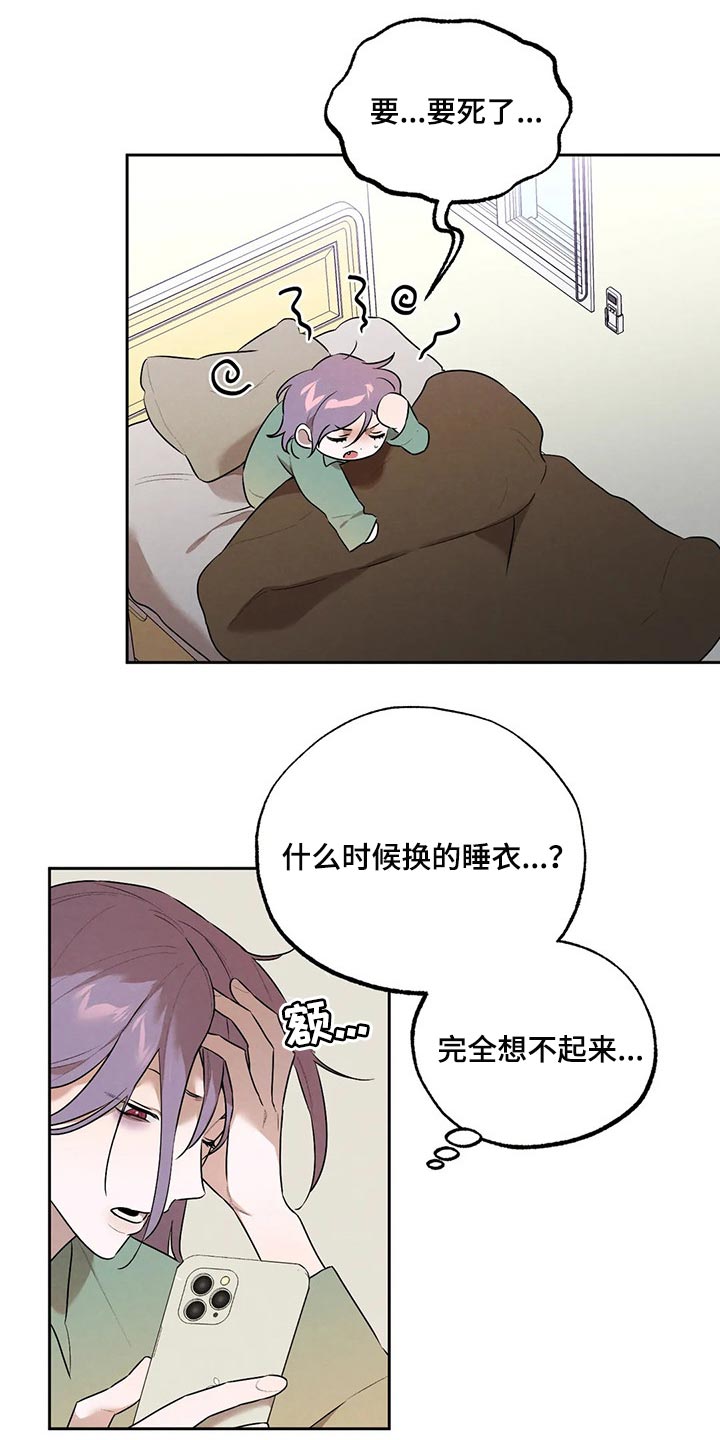 《意外之喜》漫画最新章节第67章：我们就到这吧免费下拉式在线观看章节第【2】张图片