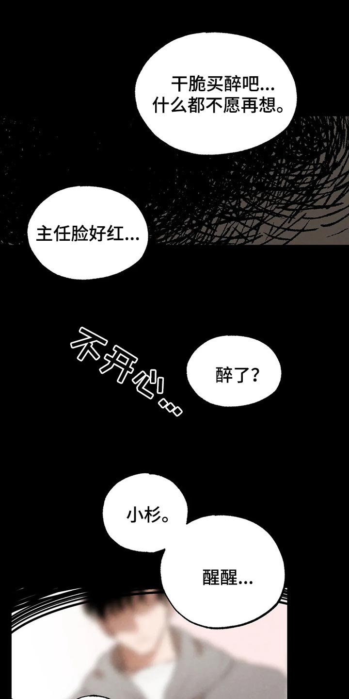 《意外之喜》漫画最新章节第68章：回去吧免费下拉式在线观看章节第【15】张图片