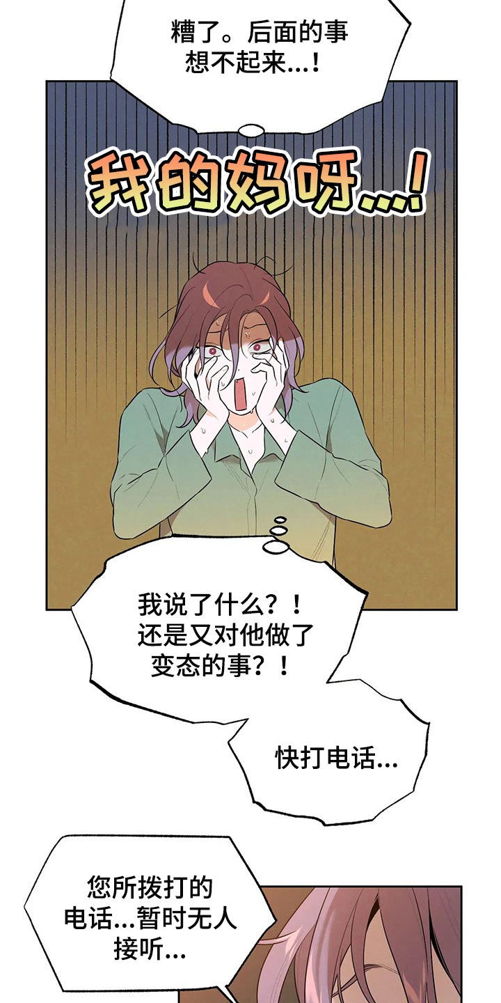 《意外之喜》漫画最新章节第68章：回去吧免费下拉式在线观看章节第【13】张图片