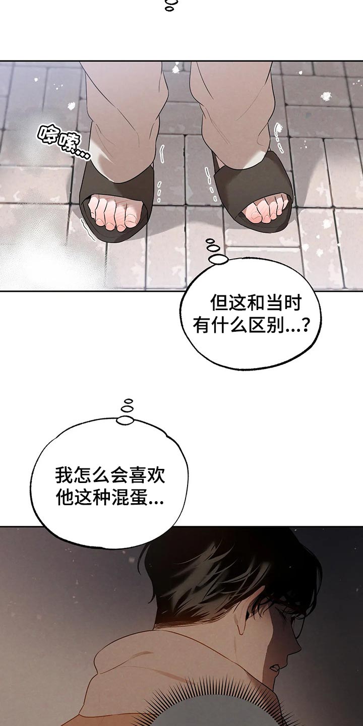 《意外之喜》漫画最新章节第70章：堂堂正正地问免费下拉式在线观看章节第【18】张图片