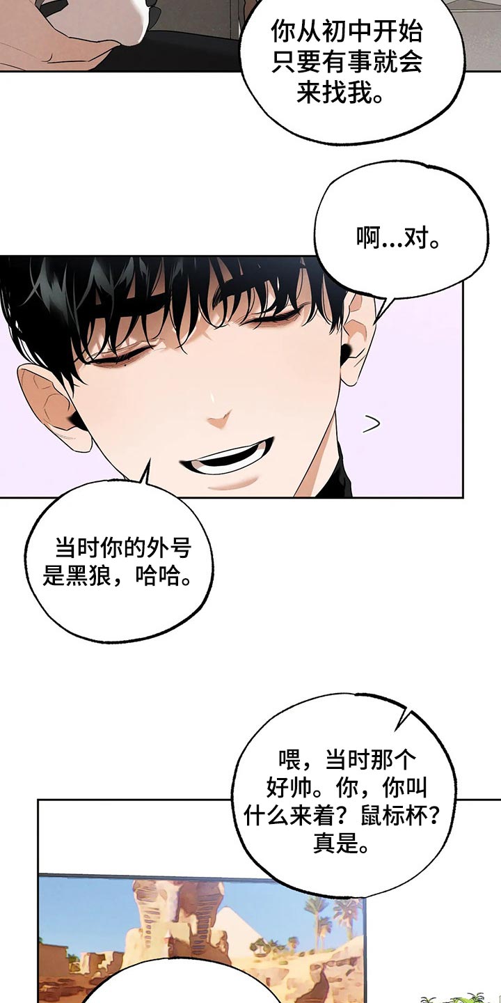 《意外之喜》漫画最新章节第70章：堂堂正正地问免费下拉式在线观看章节第【11】张图片