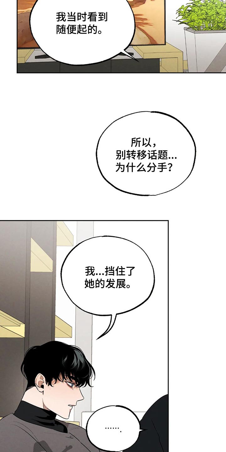 《意外之喜》漫画最新章节第70章：堂堂正正地问免费下拉式在线观看章节第【10】张图片