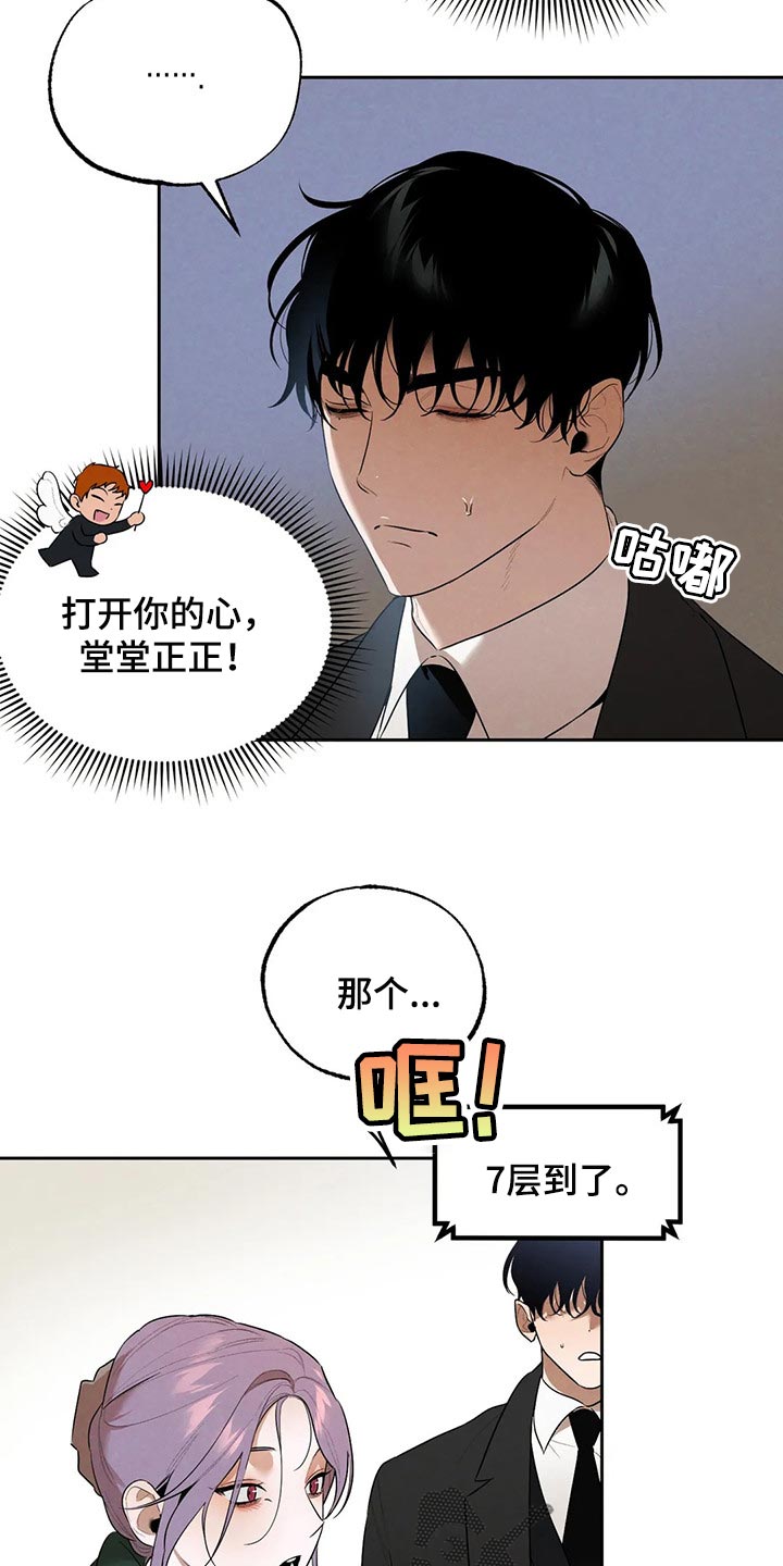 《意外之喜》漫画最新章节第71章：因为我哭了免费下拉式在线观看章节第【20】张图片