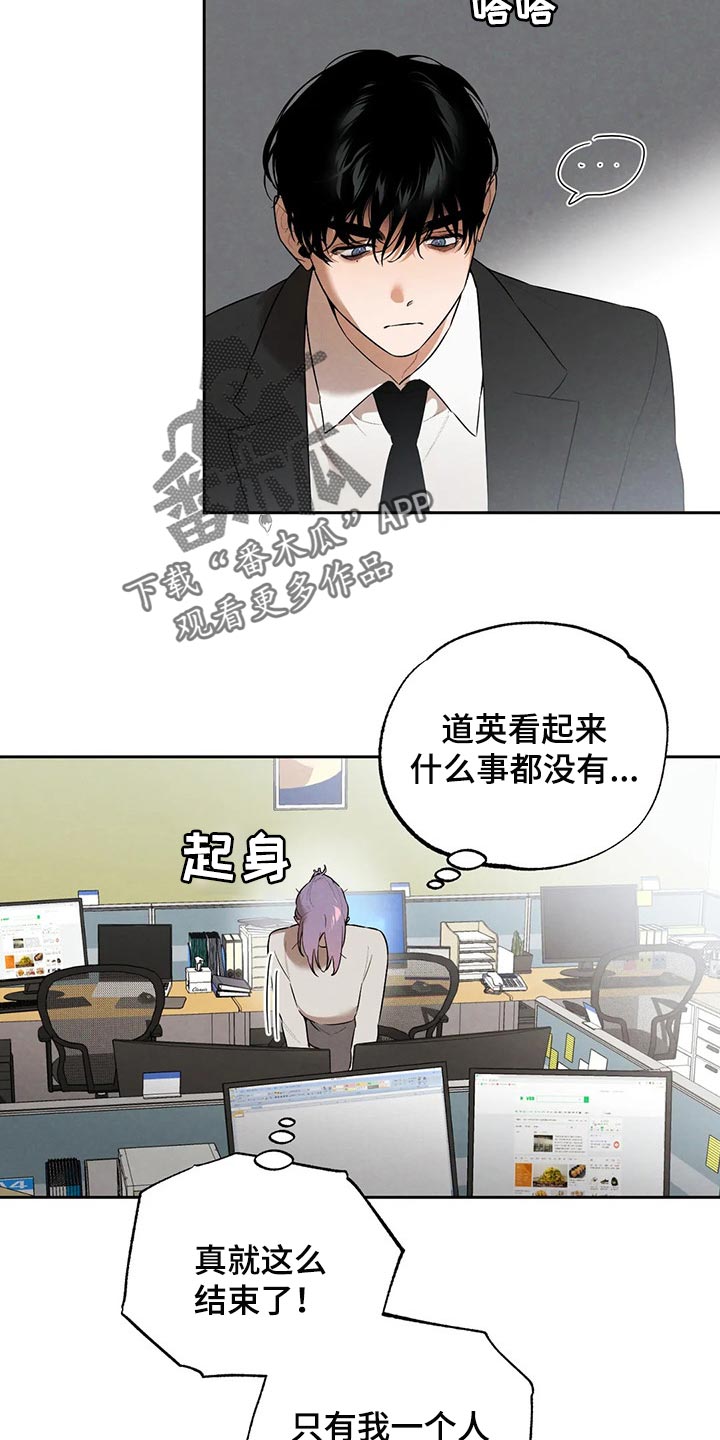 《意外之喜》漫画最新章节第71章：因为我哭了免费下拉式在线观看章节第【16】张图片