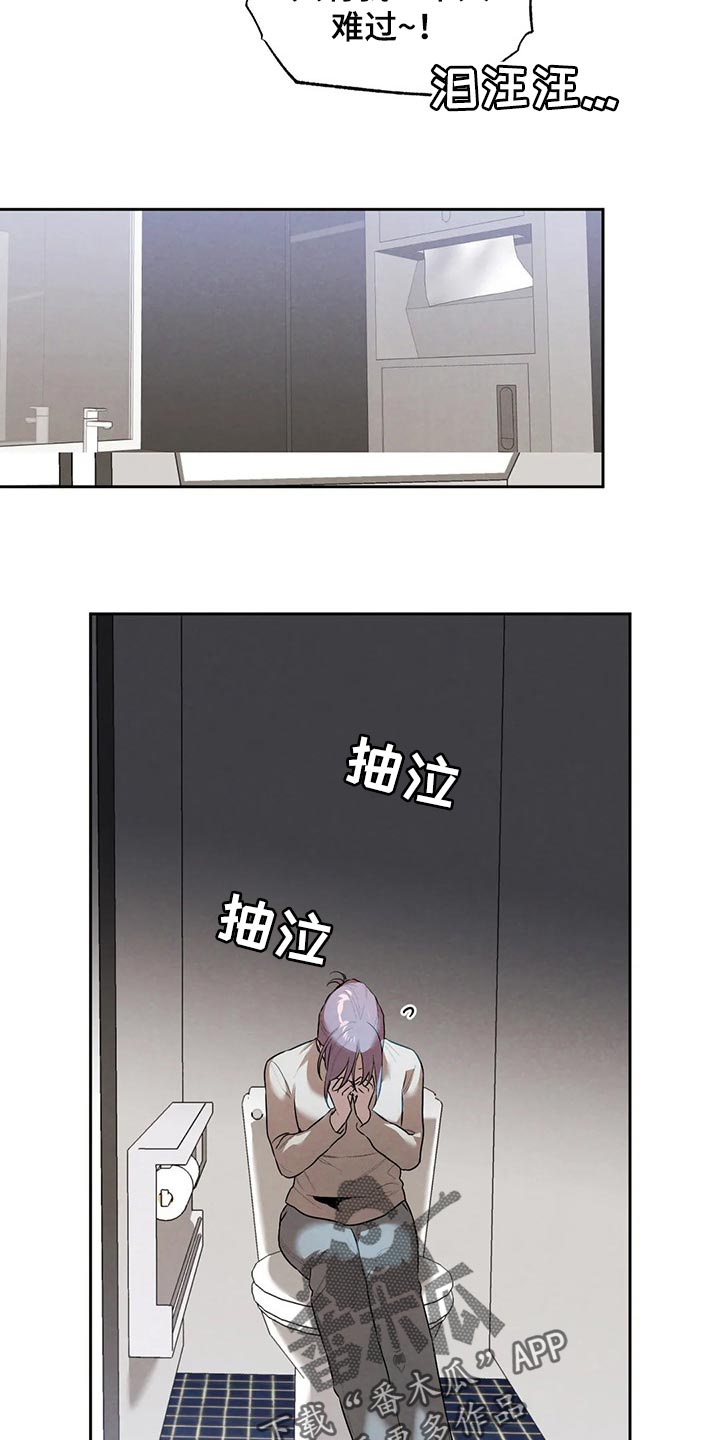 《意外之喜》漫画最新章节第71章：因为我哭了免费下拉式在线观看章节第【15】张图片