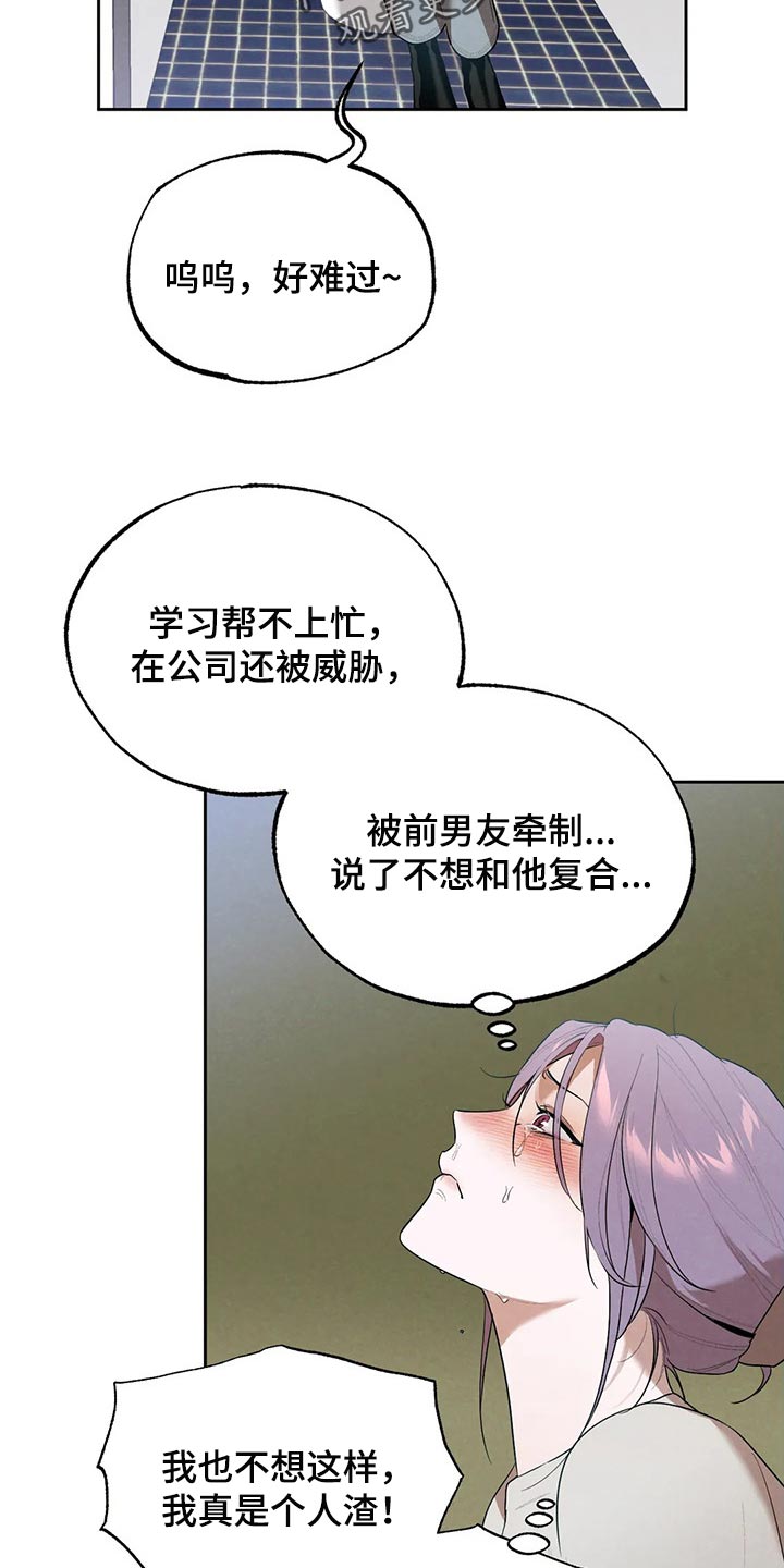 《意外之喜》漫画最新章节第71章：因为我哭了免费下拉式在线观看章节第【14】张图片