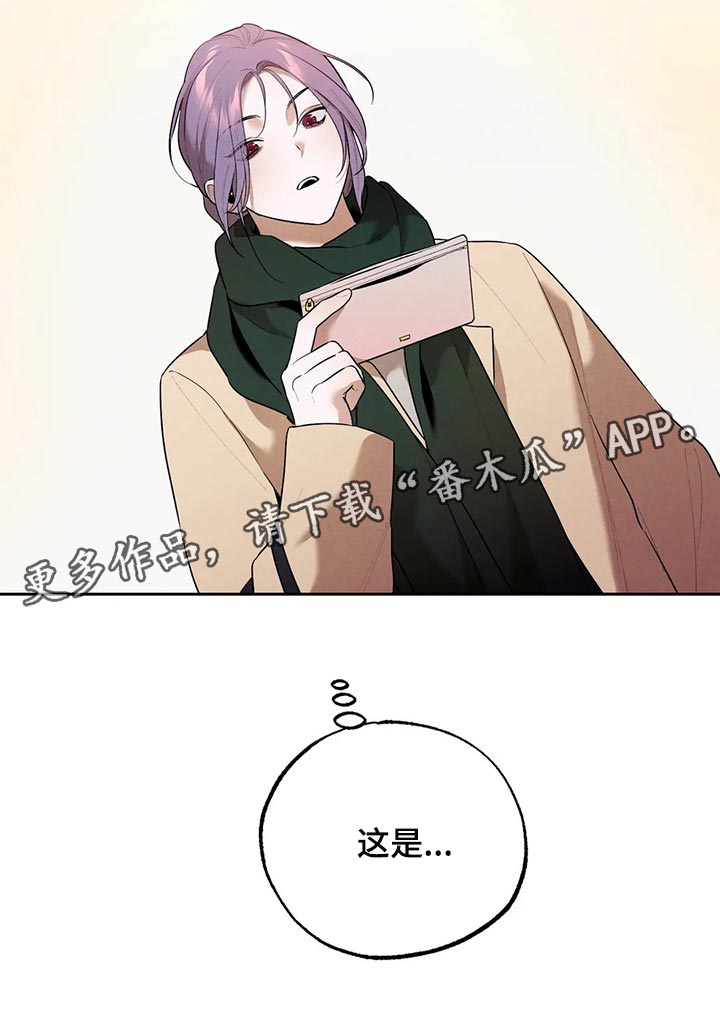 《意外之喜》漫画最新章节第71章：因为我哭了免费下拉式在线观看章节第【1】张图片