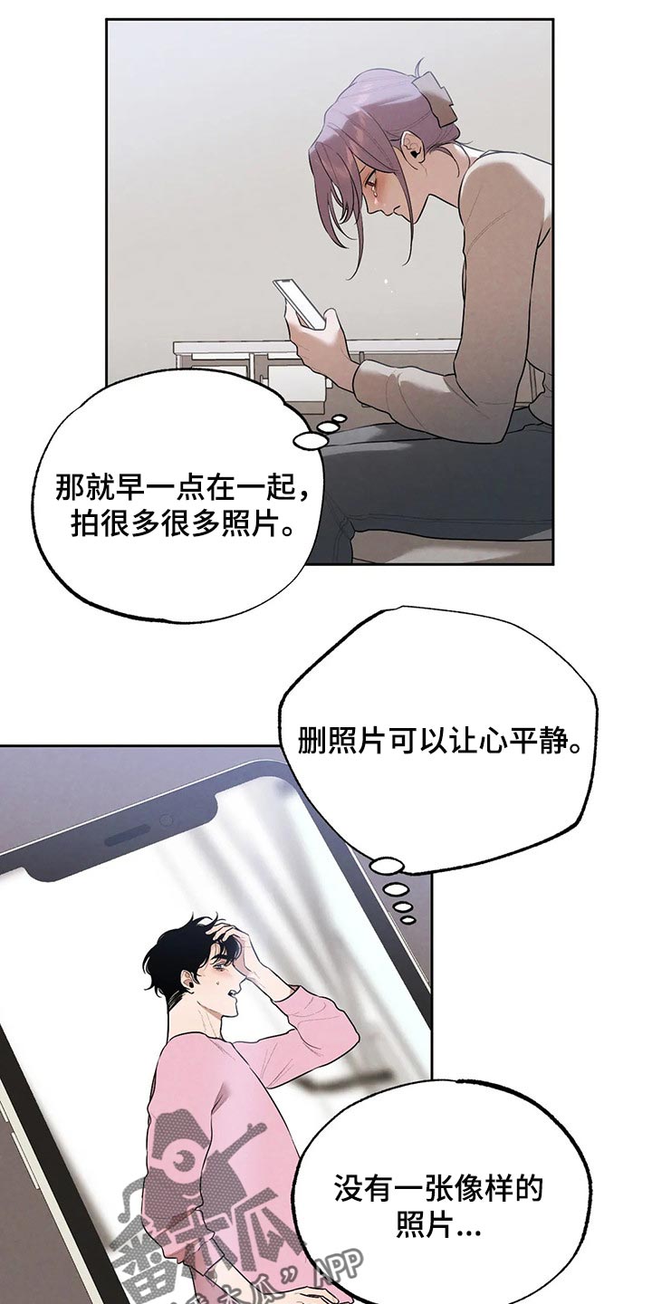 《意外之喜》漫画最新章节第71章：因为我哭了免费下拉式在线观看章节第【11】张图片