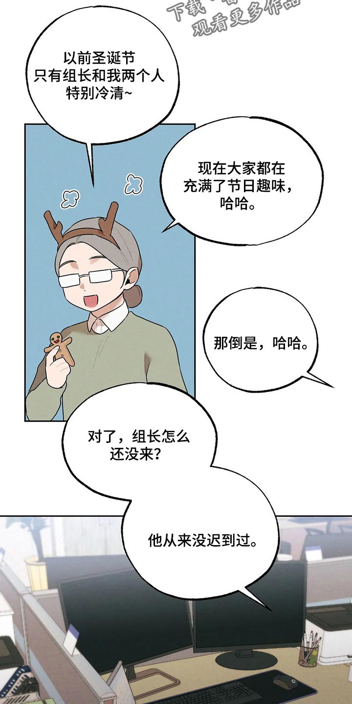 《意外之喜》漫画最新章节第73章：圣诞节快乐免费下拉式在线观看章节第【8】张图片