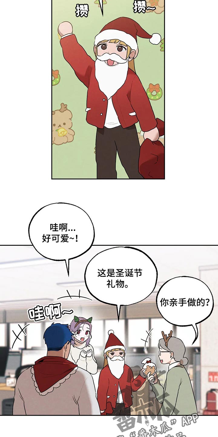 《意外之喜》漫画最新章节第73章：圣诞节快乐免费下拉式在线观看章节第【9】张图片