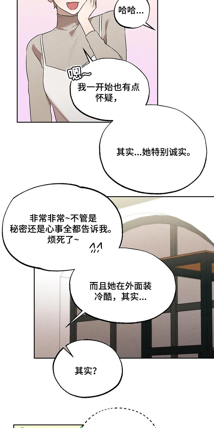 《意外之喜》漫画最新章节第73章：圣诞节快乐免费下拉式在线观看章节第【14】张图片