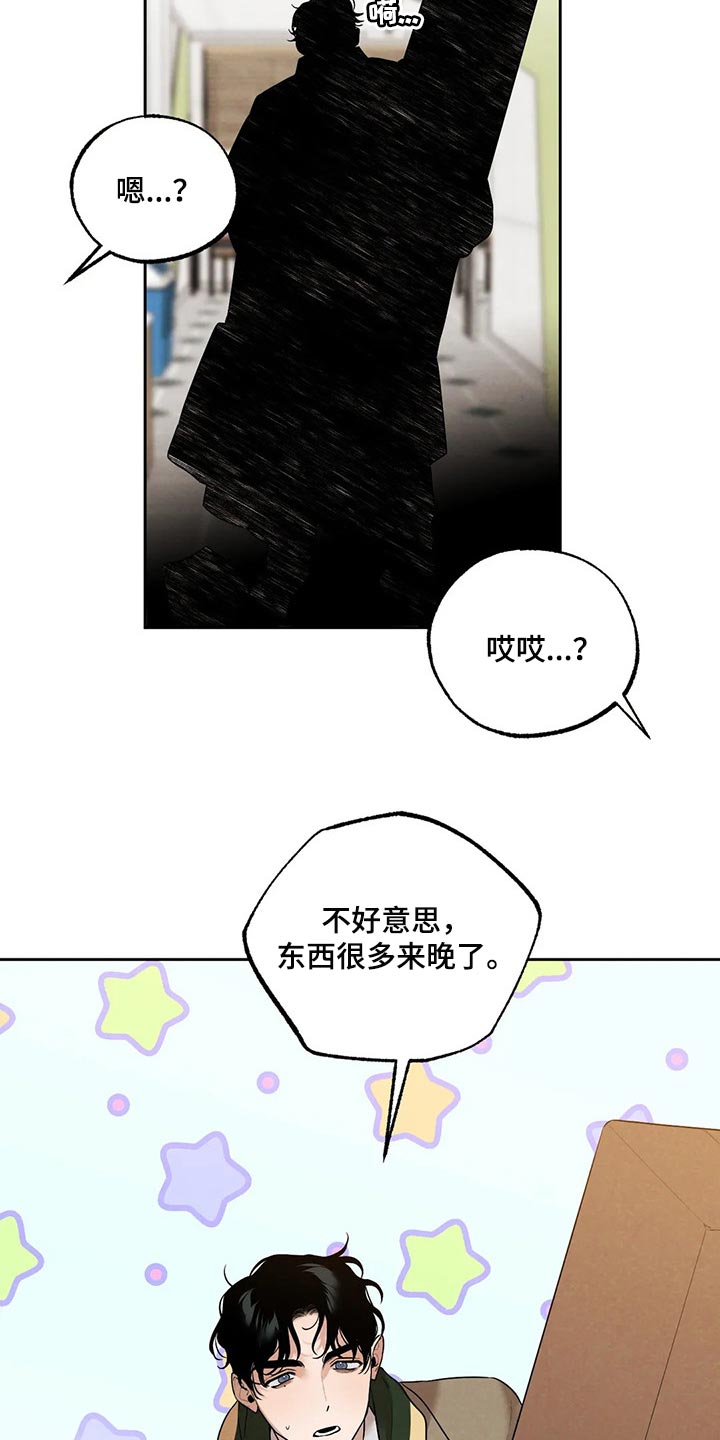 《意外之喜》漫画最新章节第73章：圣诞节快乐免费下拉式在线观看章节第【4】张图片