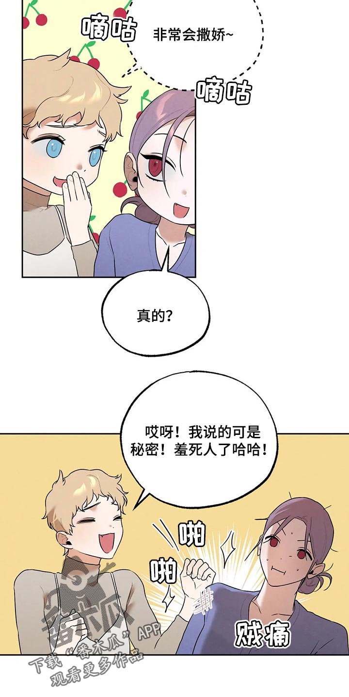 《意外之喜》漫画最新章节第73章：圣诞节快乐免费下拉式在线观看章节第【13】张图片