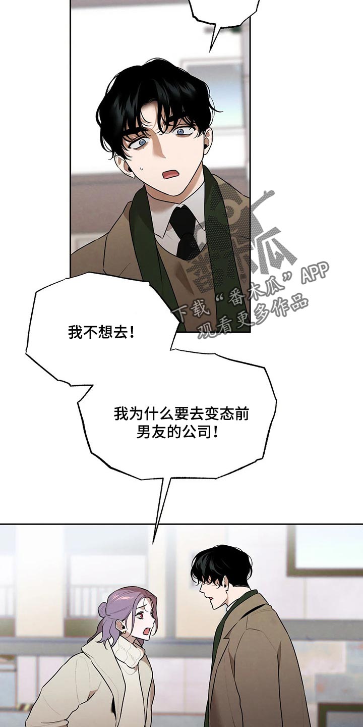 《意外之喜》漫画最新章节第75章：我会辞职免费下拉式在线观看章节第【8】张图片