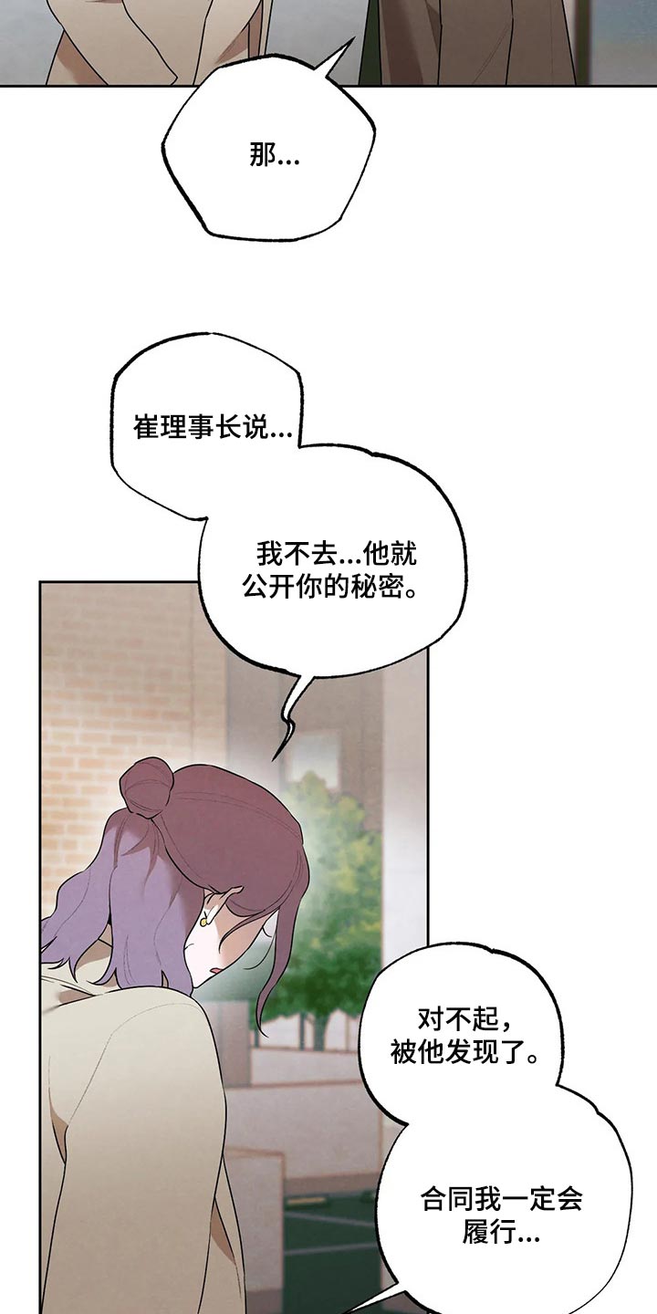 《意外之喜》漫画最新章节第75章：我会辞职免费下拉式在线观看章节第【7】张图片