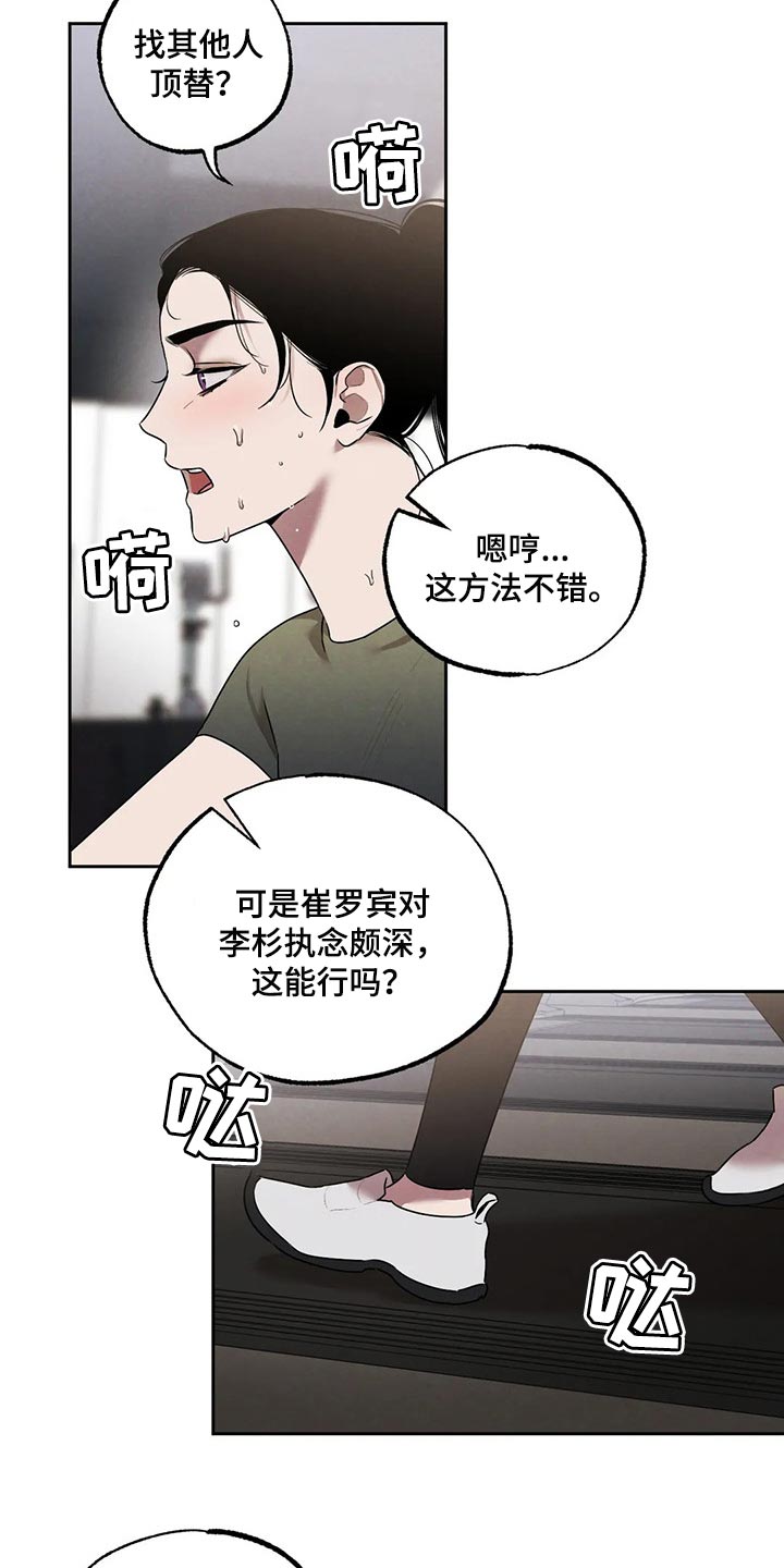 《意外之喜》漫画最新章节第75章：我会辞职免费下拉式在线观看章节第【21】张图片