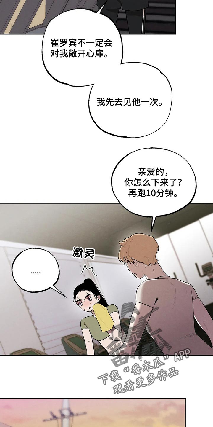 《意外之喜》漫画最新章节第75章：我会辞职免费下拉式在线观看章节第【17】张图片