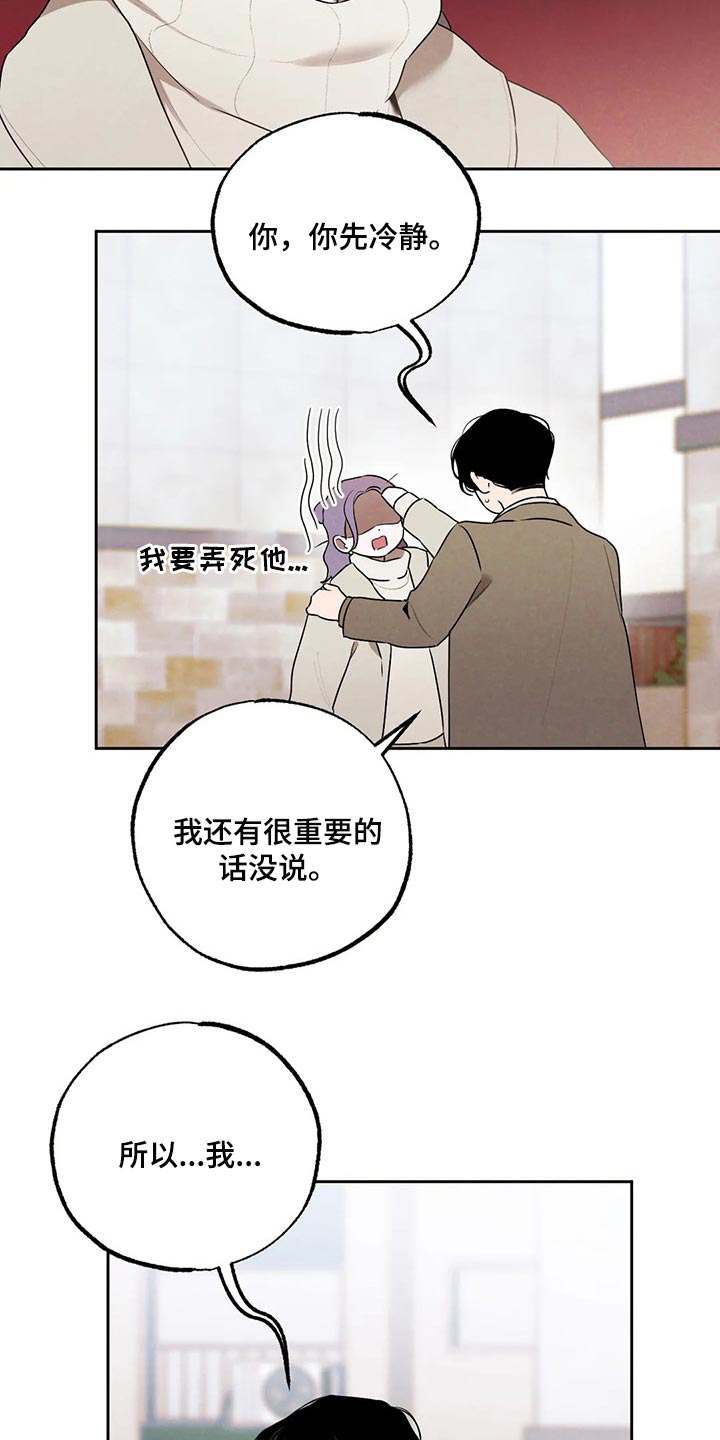 《意外之喜》漫画最新章节第75章：我会辞职免费下拉式在线观看章节第【4】张图片