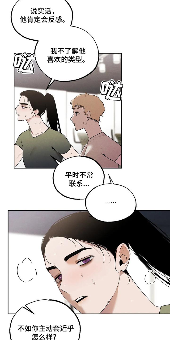 《意外之喜》漫画最新章节第75章：我会辞职免费下拉式在线观看章节第【20】张图片