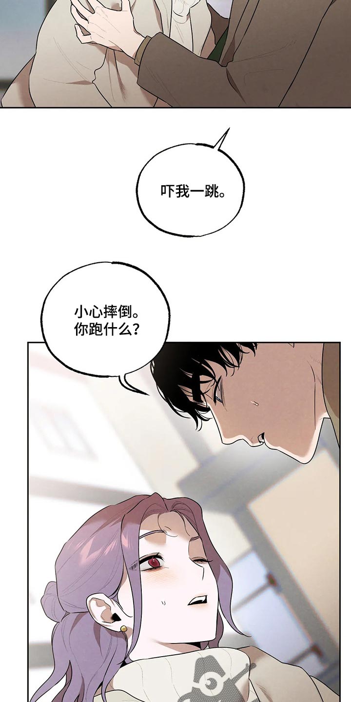 《意外之喜》漫画最新章节第75章：我会辞职免费下拉式在线观看章节第【11】张图片