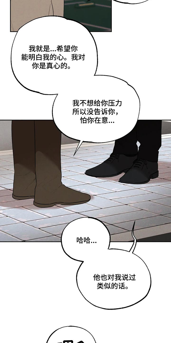 《意外之喜》漫画最新章节第75章：我会辞职免费下拉式在线观看章节第【6】张图片