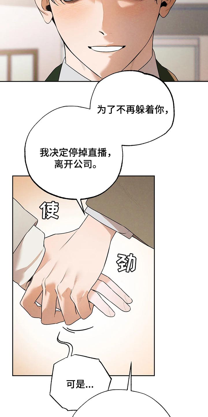 《意外之喜》漫画最新章节第76章：我想和你在一起免费下拉式在线观看章节第【7】张图片