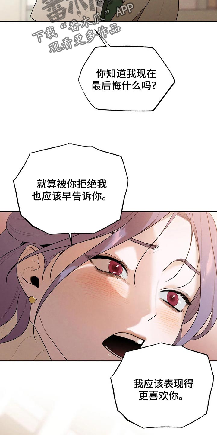 《意外之喜》漫画最新章节第76章：我想和你在一起免费下拉式在线观看章节第【11】张图片