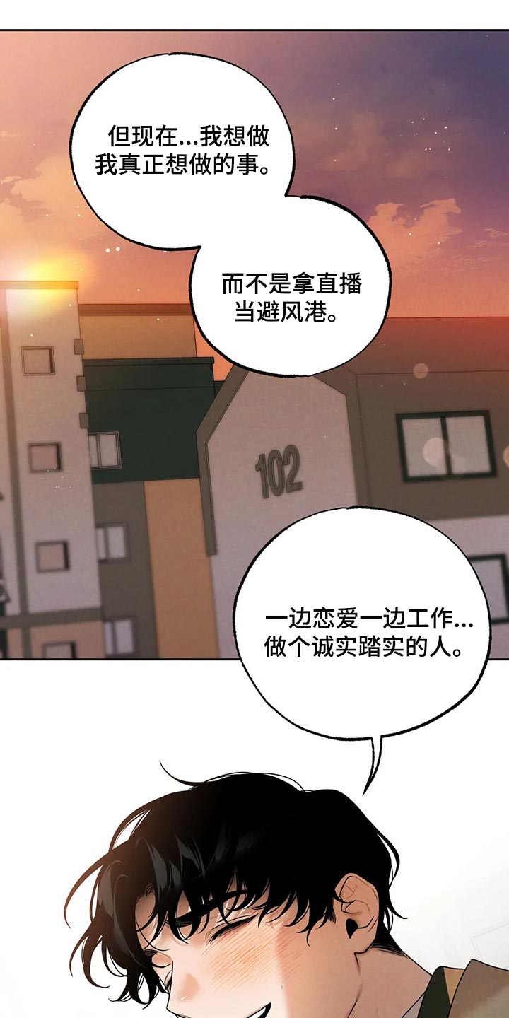 《意外之喜》漫画最新章节第76章：我想和你在一起免费下拉式在线观看章节第【5】张图片