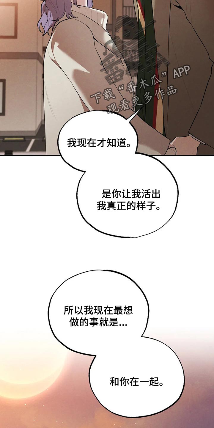 《意外之喜》漫画最新章节第76章：我想和你在一起免费下拉式在线观看章节第【3】张图片