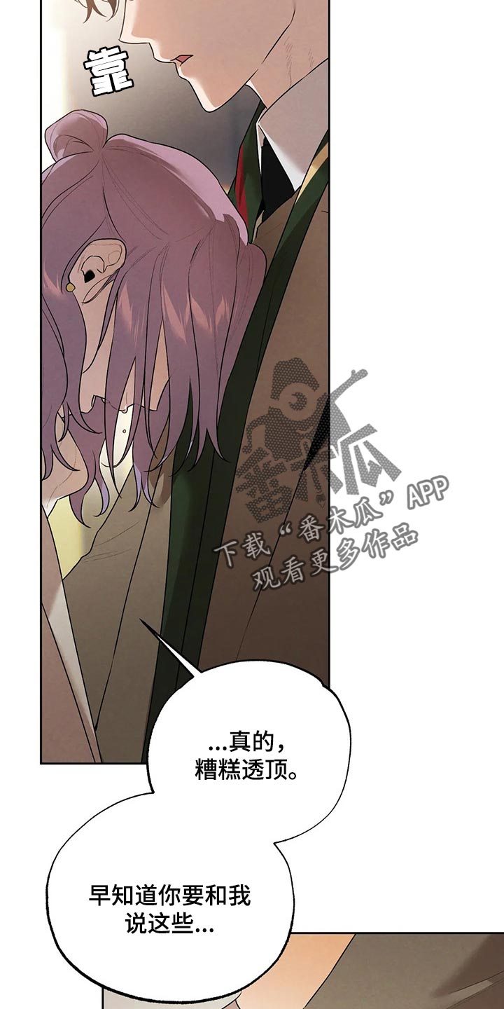 《意外之喜》漫画最新章节第76章：我想和你在一起免费下拉式在线观看章节第【9】张图片