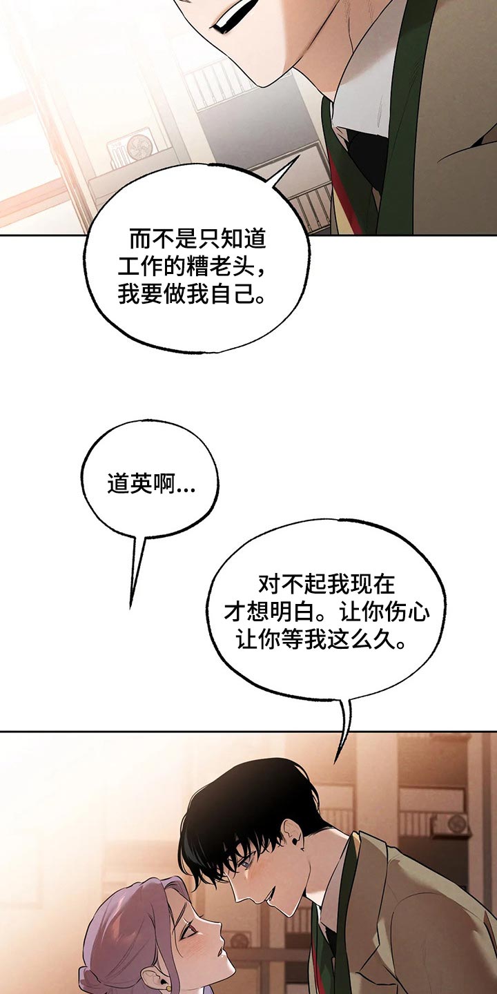 《意外之喜》漫画最新章节第76章：我想和你在一起免费下拉式在线观看章节第【4】张图片