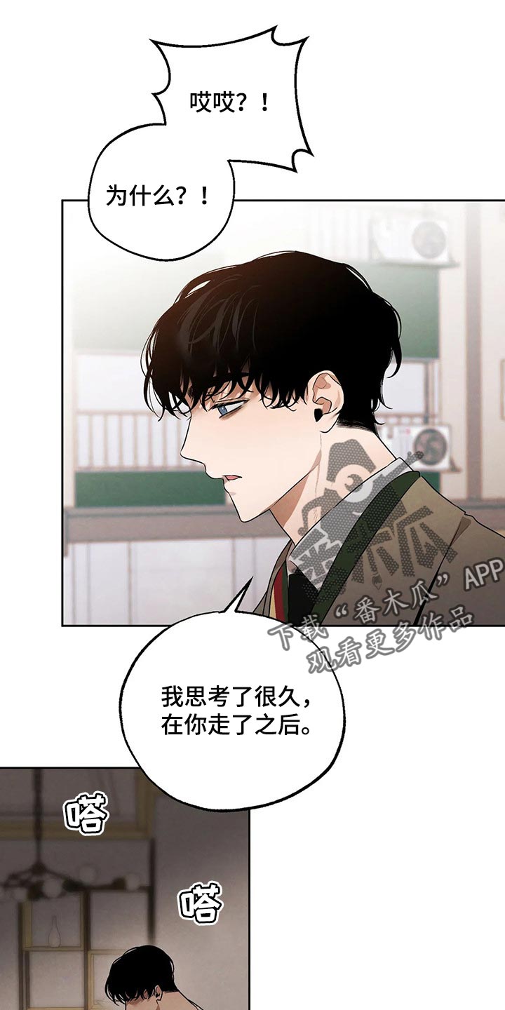 《意外之喜》漫画最新章节第76章：我想和你在一起免费下拉式在线观看章节第【19】张图片