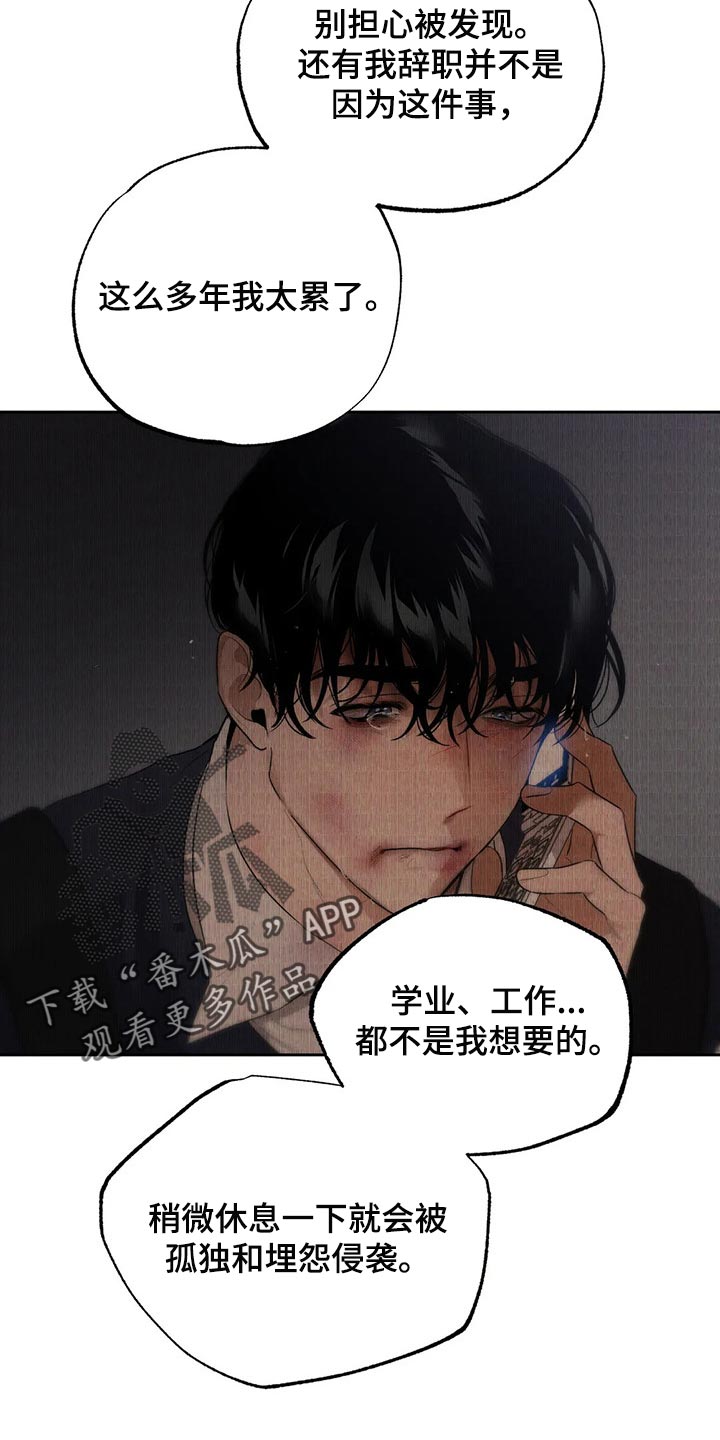 《意外之喜》漫画最新章节第76章：我想和你在一起免费下拉式在线观看章节第【6】张图片