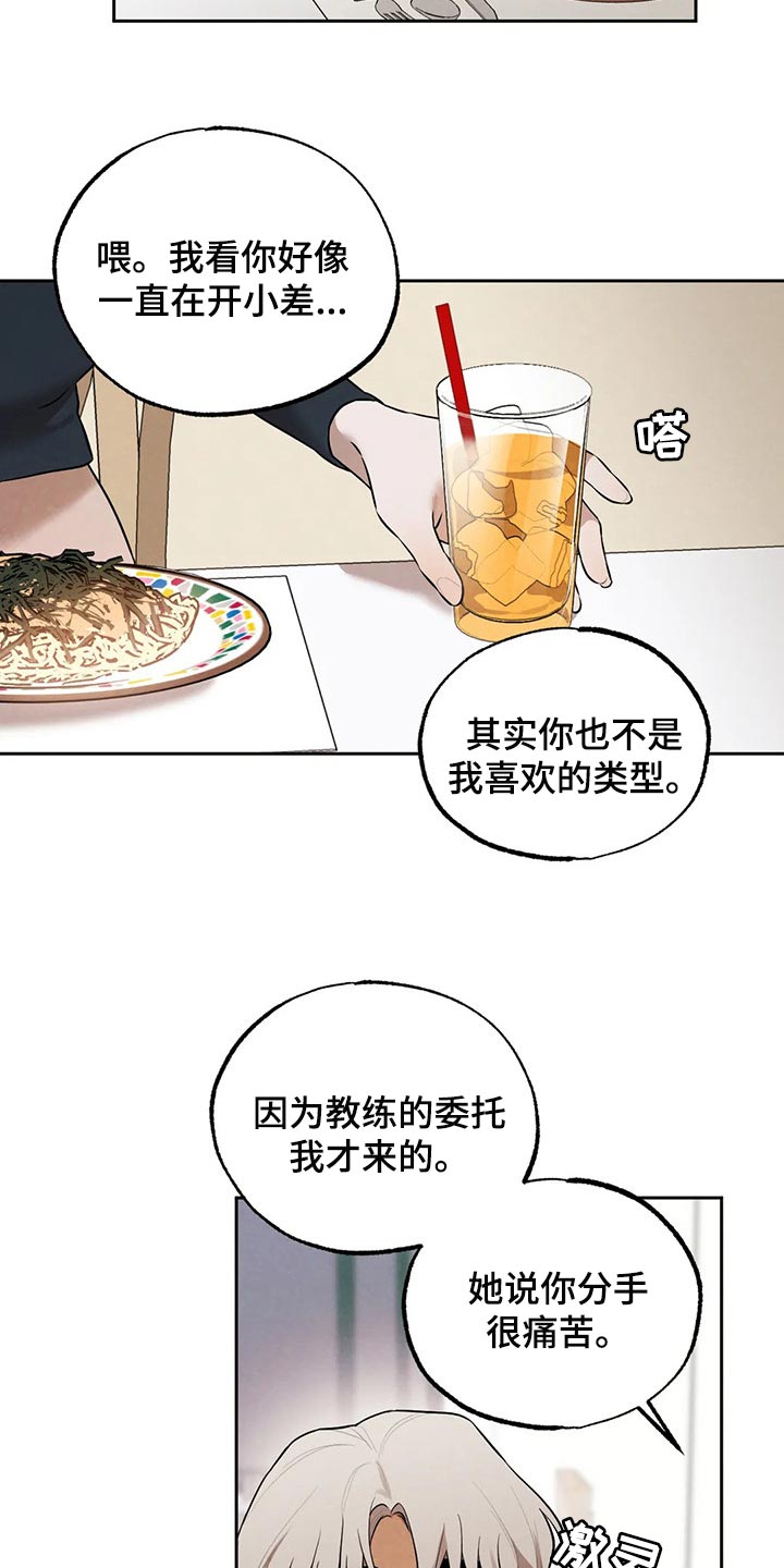 《意外之喜》漫画最新章节第79章：喝了酒就分开吧免费下拉式在线观看章节第【5】张图片