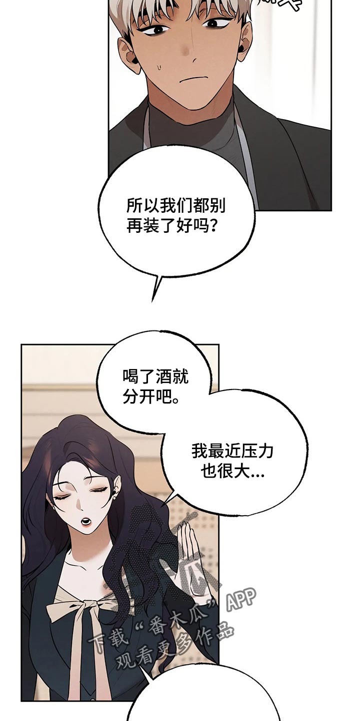 《意外之喜》漫画最新章节第79章：喝了酒就分开吧免费下拉式在线观看章节第【4】张图片