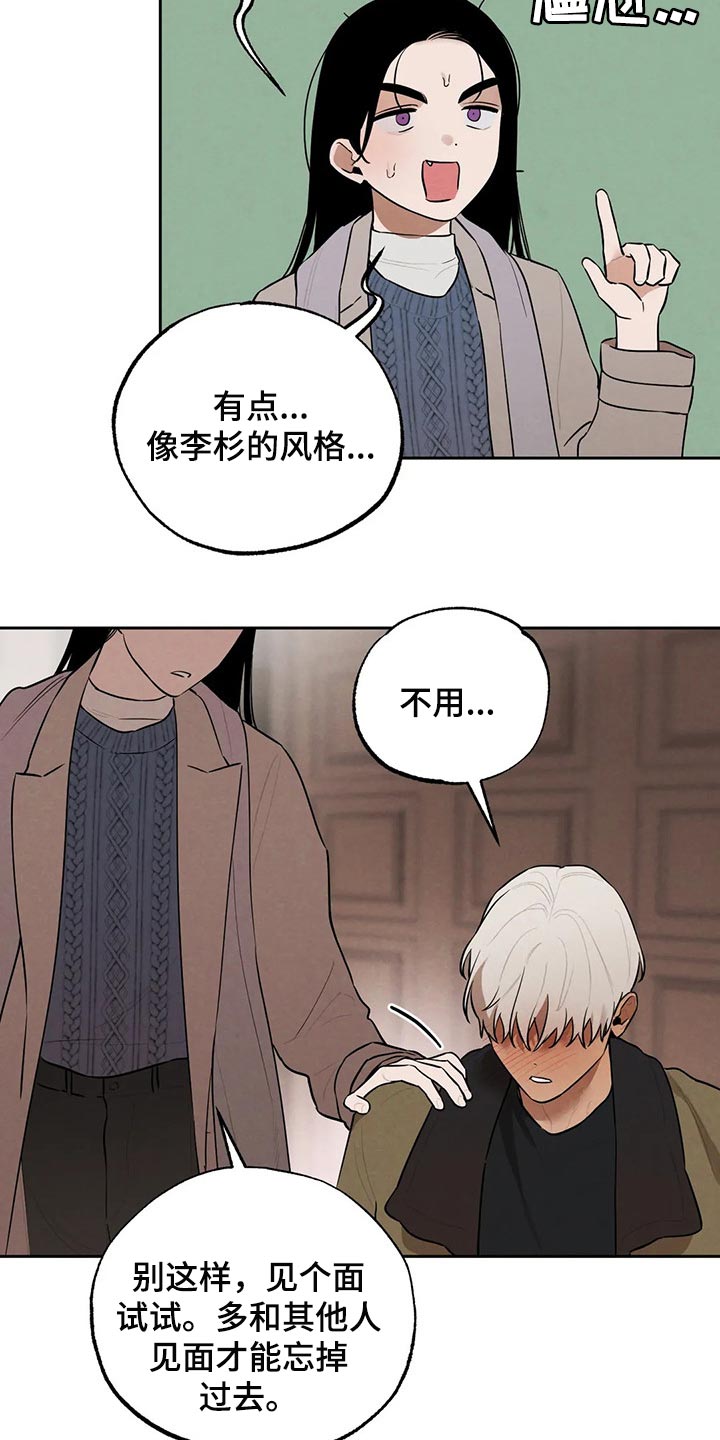 《意外之喜》漫画最新章节第79章：喝了酒就分开吧免费下拉式在线观看章节第【13】张图片