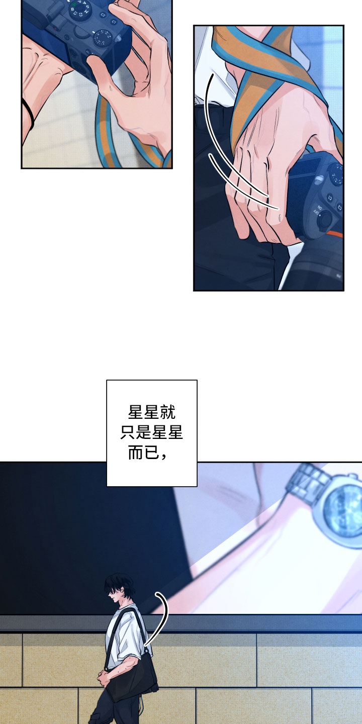 《流星落入掌中》漫画最新章节第1章：再相逢免费下拉式在线观看章节第【13】张图片